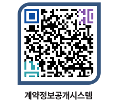 고성군청 용역대금지급 페이지로 이동 QR코드(http://contract.goseong.go.kr/contract/jef5lg@)