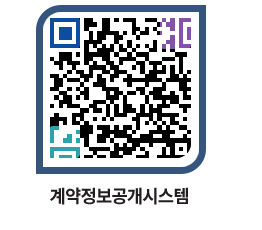 고성군청 용역대금지급 페이지로 이동 QR코드(http://contract.goseong.go.kr/contract/jeknrf@)