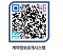 고성군청 용역대금지급 페이지로 이동 QR코드(http://contract.goseong.go.kr/contract/jfigk4@)