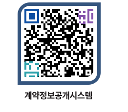 고성군청 용역대금지급 페이지로 이동 QR코드(http://contract.goseong.go.kr/contract/jgee4g@)