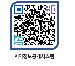 고성군청 용역대금지급 페이지로 이동 QR코드(http://contract.goseong.go.kr/contract/jh3hsp@)