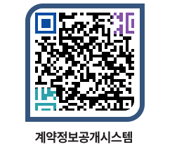 고성군청 용역대금지급 페이지로 이동 QR코드(http://contract.goseong.go.kr/contract/jhirw1@)