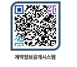 고성군청 용역대금지급 페이지로 이동 QR코드(http://contract.goseong.go.kr/contract/jhtsb2@)