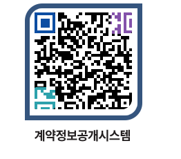 고성군청 용역대금지급 페이지로 이동 QR코드(http://contract.goseong.go.kr/contract/jixqtx@)