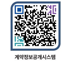 고성군청 용역대금지급 페이지로 이동 QR코드(http://contract.goseong.go.kr/contract/jjjzrm@)