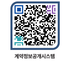 고성군청 용역대금지급 페이지로 이동 QR코드(http://contract.goseong.go.kr/contract/jjkjpr@)