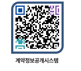 고성군청 용역대금지급 페이지로 이동 QR코드(http://contract.goseong.go.kr/contract/jjo1w0@)