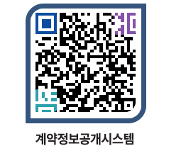 고성군청 용역대금지급 페이지로 이동 QR코드(http://contract.goseong.go.kr/contract/jl4l4q@)