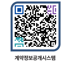 고성군청 용역대금지급 페이지로 이동 QR코드(http://contract.goseong.go.kr/contract/jm4x1h@)