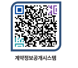 고성군청 용역대금지급 페이지로 이동 QR코드(http://contract.goseong.go.kr/contract/jnws1e@)