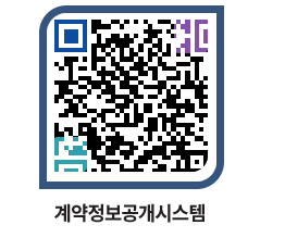 고성군청 용역대금지급 페이지로 이동 QR코드(http://contract.goseong.go.kr/contract/jo3ptr@)