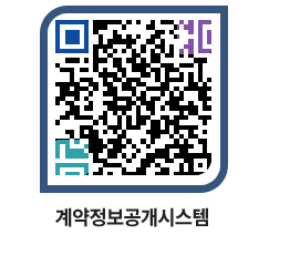 고성군청 용역대금지급 페이지로 이동 QR코드(http://contract.goseong.go.kr/contract/jo3rne@)