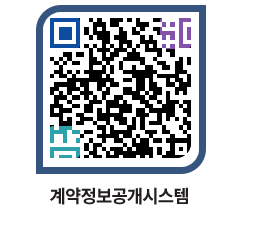 고성군청 용역대금지급 페이지로 이동 QR코드(http://contract.goseong.go.kr/contract/jocb3p@)