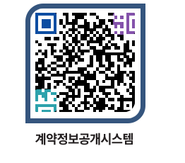 고성군청 용역대금지급 페이지로 이동 QR코드(http://contract.goseong.go.kr/contract/jqhxr2@)