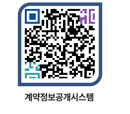 고성군청 용역대금지급 페이지로 이동 QR코드(http://contract.goseong.go.kr/contract/jqky13@)