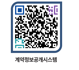 고성군청 용역대금지급 페이지로 이동 QR코드(http://contract.goseong.go.kr/contract/js3un0@)