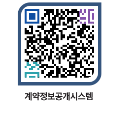 고성군청 용역대금지급 페이지로 이동 QR코드(http://contract.goseong.go.kr/contract/jt1pva@)