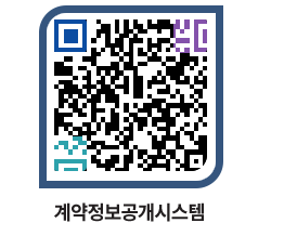 고성군청 용역대금지급 페이지로 이동 QR코드(http://contract.goseong.go.kr/contract/jt231n@)