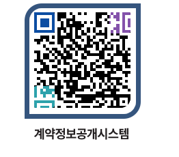 고성군청 용역대금지급 페이지로 이동 QR코드(http://contract.goseong.go.kr/contract/jvan0b@)