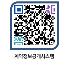 고성군청 용역대금지급 페이지로 이동 QR코드(http://contract.goseong.go.kr/contract/jvgpic@)