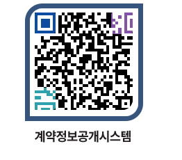 고성군청 용역대금지급 페이지로 이동 QR코드(http://contract.goseong.go.kr/contract/jwxoeb@)