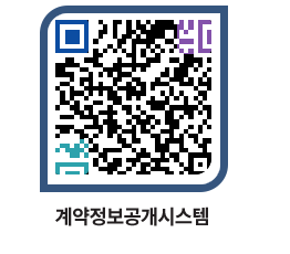 고성군청 용역대금지급 페이지로 이동 QR코드(http://contract.goseong.go.kr/contract/jy0te4@)