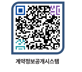 고성군청 용역대금지급 페이지로 이동 QR코드(http://contract.goseong.go.kr/contract/jylndg@)