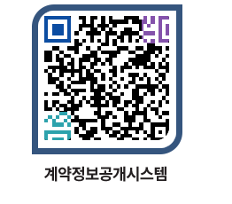 고성군청 용역대금지급 페이지로 이동 QR코드(http://contract.goseong.go.kr/contract/jzdnzi@)