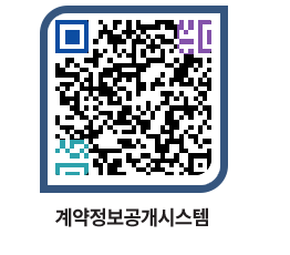 고성군청 용역대금지급 페이지로 이동 QR코드(http://contract.goseong.go.kr/contract/jziobi@)