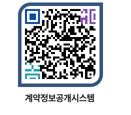 고성군청 용역대금지급 페이지로 이동 QR코드(http://contract.goseong.go.kr/contract/kakmlu@)