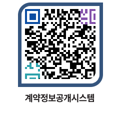 고성군청 용역대금지급 페이지로 이동 QR코드(http://contract.goseong.go.kr/contract/kapaho@)