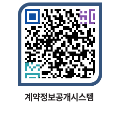 고성군청 용역대금지급 페이지로 이동 QR코드(http://contract.goseong.go.kr/contract/kavirs@)