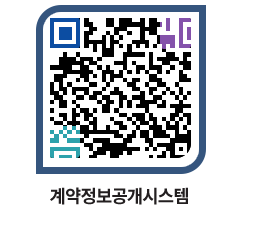 고성군청 용역대금지급 페이지로 이동 QR코드(http://contract.goseong.go.kr/contract/kb4e5z@)