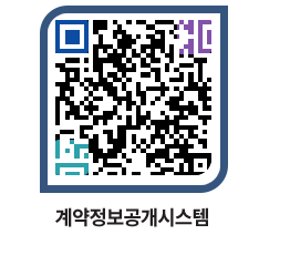 고성군청 용역대금지급 페이지로 이동 QR코드(http://contract.goseong.go.kr/contract/kc5rea@)