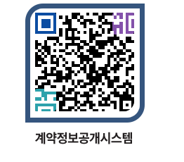 고성군청 용역대금지급 페이지로 이동 QR코드(http://contract.goseong.go.kr/contract/kcao2f@)