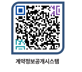 고성군청 용역대금지급 페이지로 이동 QR코드(http://contract.goseong.go.kr/contract/kedrya@)