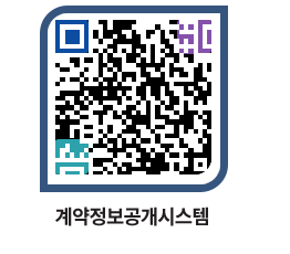 고성군청 용역대금지급 페이지로 이동 QR코드(http://contract.goseong.go.kr/contract/kgecrv@)