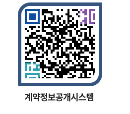 고성군청 용역대금지급 페이지로 이동 QR코드(http://contract.goseong.go.kr/contract/kgfxwe@)