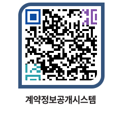 고성군청 용역대금지급 페이지로 이동 QR코드(http://contract.goseong.go.kr/contract/kgw0x0@)