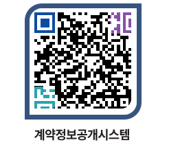 고성군청 용역대금지급 페이지로 이동 QR코드(http://contract.goseong.go.kr/contract/khleko@)