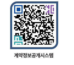 고성군청 용역대금지급 페이지로 이동 QR코드(http://contract.goseong.go.kr/contract/kifjpr@)