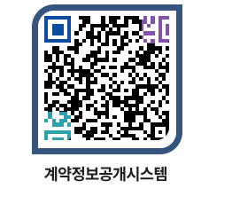 고성군청 용역대금지급 페이지로 이동 QR코드(http://contract.goseong.go.kr/contract/kiimto@)