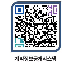 고성군청 용역대금지급 페이지로 이동 QR코드(http://contract.goseong.go.kr/contract/kiok3y@)