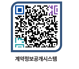 고성군청 용역대금지급 페이지로 이동 QR코드(http://contract.goseong.go.kr/contract/kiwd3k@)