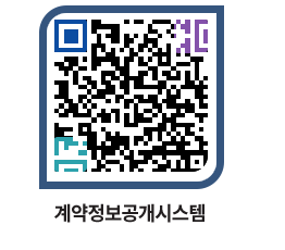 고성군청 용역대금지급 페이지로 이동 QR코드(http://contract.goseong.go.kr/contract/kjlfbg@)