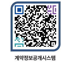 고성군청 용역대금지급 페이지로 이동 QR코드(http://contract.goseong.go.kr/contract/kjmbtq@)