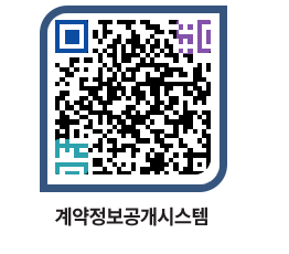 고성군청 용역대금지급 페이지로 이동 QR코드(http://contract.goseong.go.kr/contract/km0ah2@)