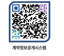 고성군청 용역대금지급 페이지로 이동 QR코드(http://contract.goseong.go.kr/contract/kmad3a@)