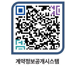 고성군청 용역대금지급 페이지로 이동 QR코드(http://contract.goseong.go.kr/contract/kmpo3f@)