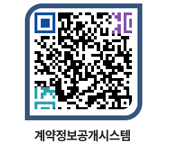 고성군청 용역대금지급 페이지로 이동 QR코드(http://contract.goseong.go.kr/contract/knsjs5@)